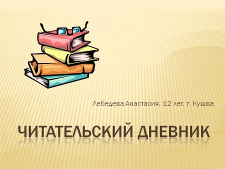 Литературные узоры