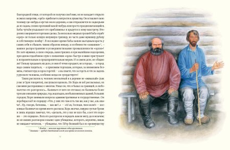 Хорь и Калиныч Тургенев