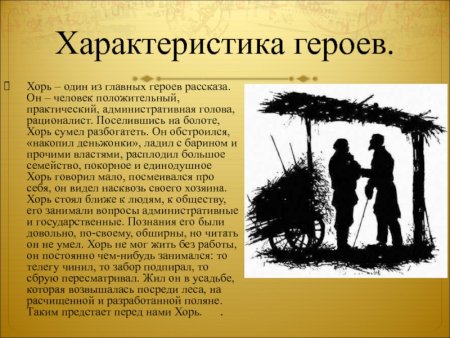 Иллюстрация к произведению хорь и Калиныч