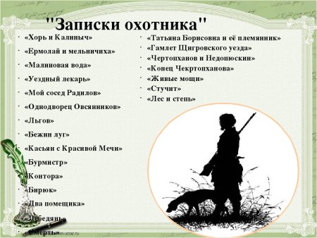 Хорь и Калиныч иллюстрации к рассказу