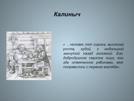 Хорь и Калиныч картина