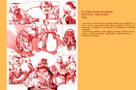 Иллюстрация по Тарасу Бульбе