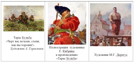 Тарас Бульба художник п Соколов