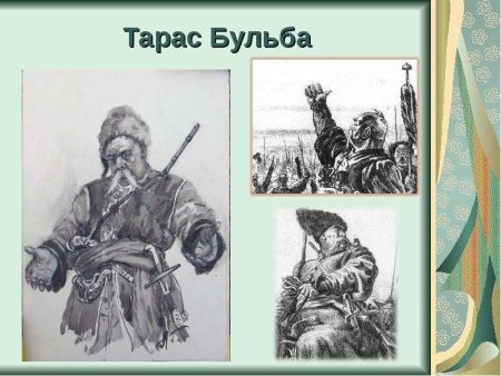 Иллюстрации на тему произведения Тарас Бульба