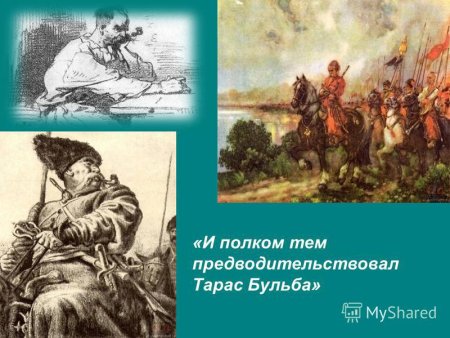 Миргород Гоголь иллюстрации Тарас Бульба