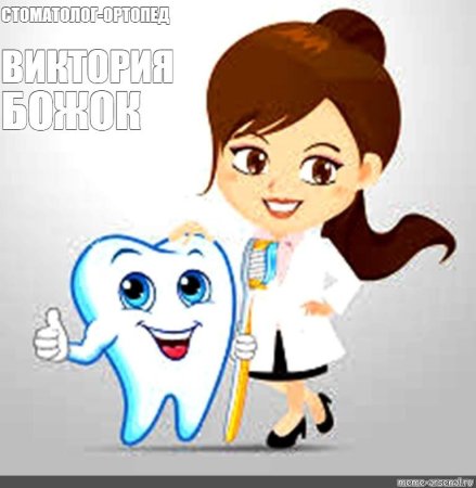 Нарисовать стоматолога