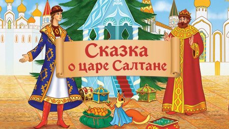 Сказка о золотом петушке Пушкин раскраска