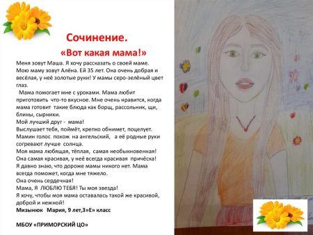 Сочинение моя мама лучшая
