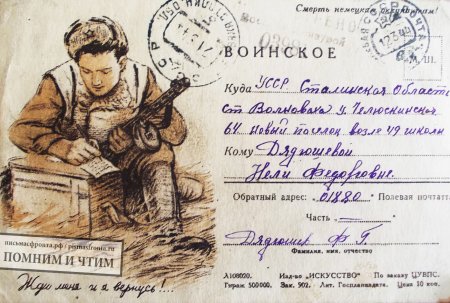 Военное письмо маме