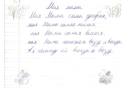 Письмо маме