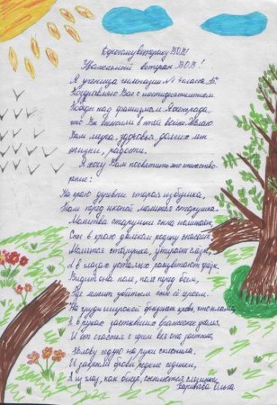 Оформление для сочинения на а4