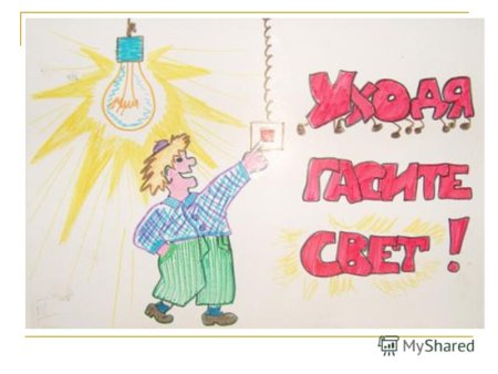 Рисунок на тему экономия