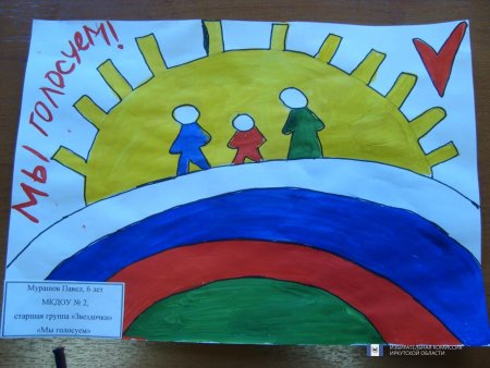 Рисунок на тему выборы