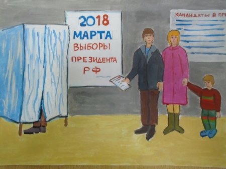 Плакат на тему выборов