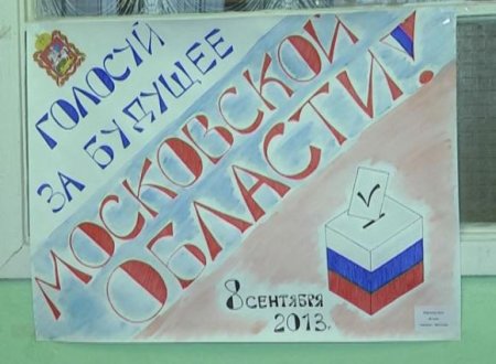 Плакат на тему президент школы