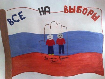 Рисунки по избирательному праву