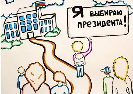 День выборов плакат