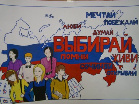 Рисунок на тему выборы