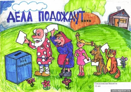 Выборы глазами детей рисунки