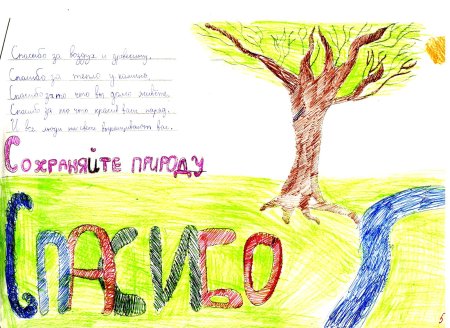 Благодарственное письмо растениям