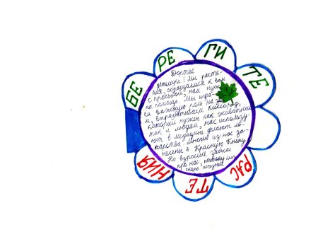 Благодарность растениям