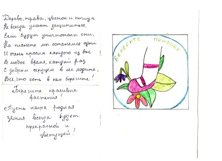 Благодарность растениям