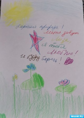 Плакат берегите растения