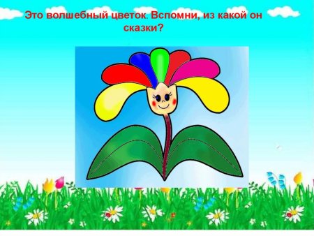 Игровая программа сказочный цветок