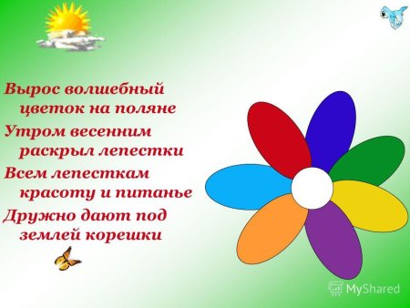 Цветик семицветик раскраска