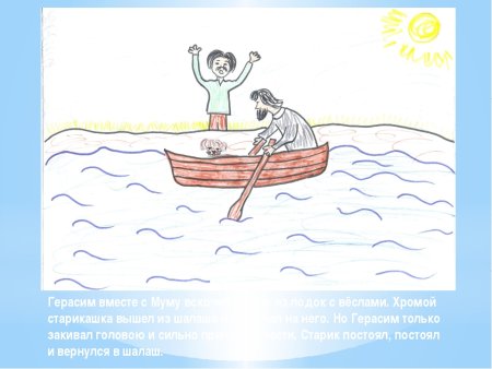 Рисунок по рассказу Муму