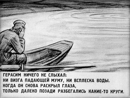 Иллюстрация к рассказу Муму про Герасима 5 класс