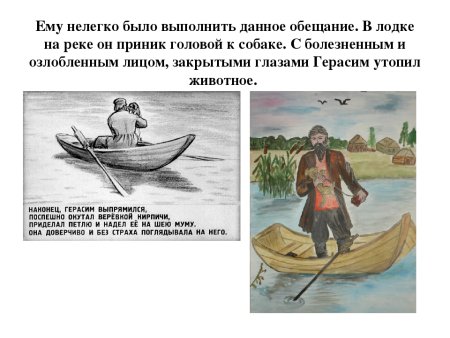 Иллюстрации и описание к рассказу Муму