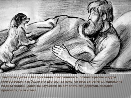 Иллюстрации к повести Муму Тургенева