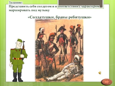 Солдатушки бравы ребятушки