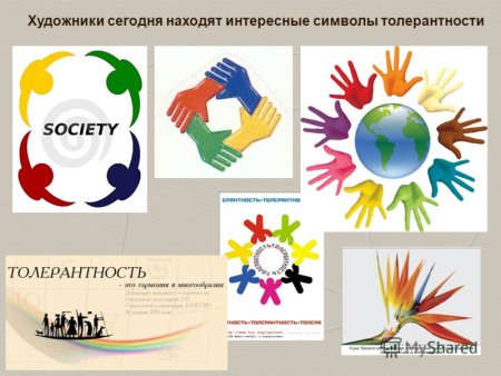 Герб толерантности