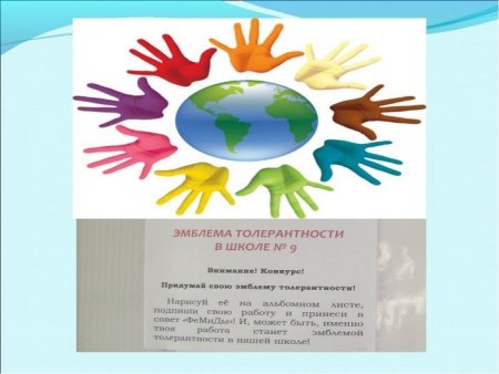 Толерантность в детском саду