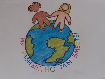 Символ дня толерантности