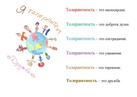 Эмблема по толерантности