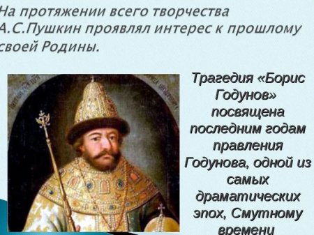 Борис Годунов родственник Ивана Грозного