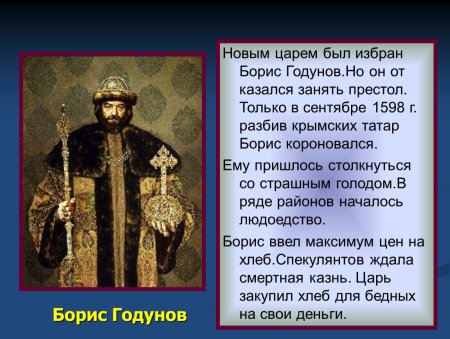 Борис Годунов Присекин