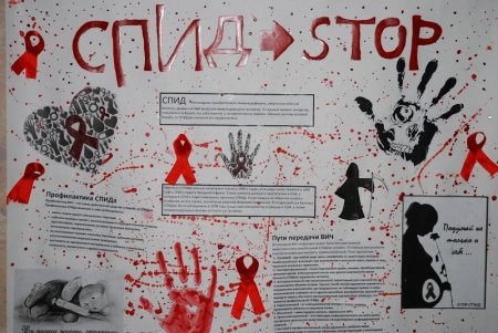ВИЧ плакат