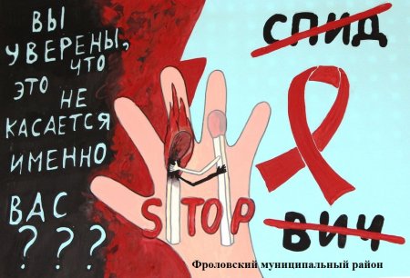 Коллаж СПИД