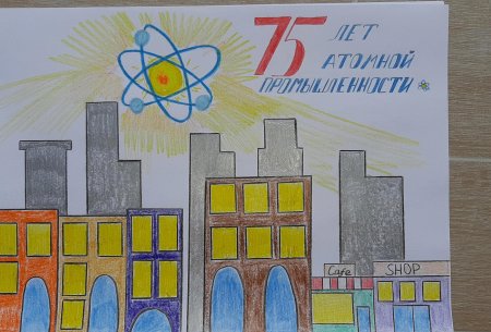 75 Лет атомной промышленности