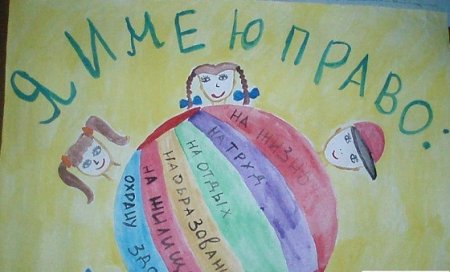 Рисунок на тему права ребенка