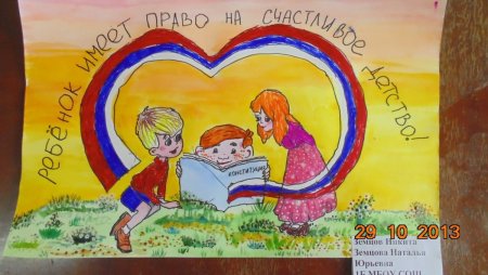 Рисунок на тему право на отдых