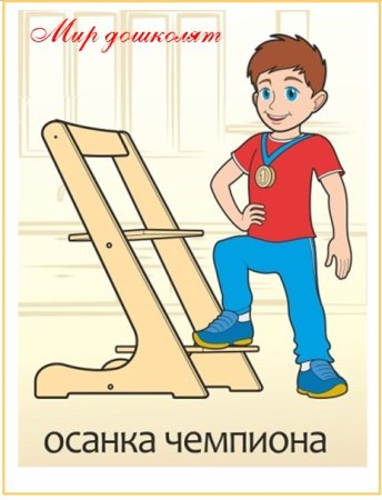 Осанка раскраска