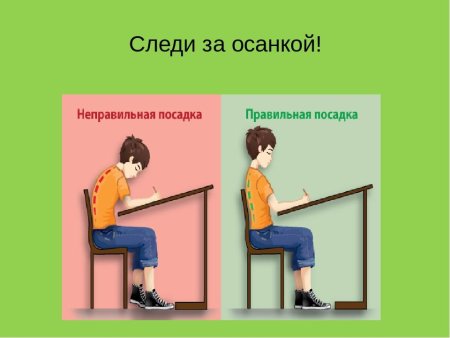 Осанка школьника