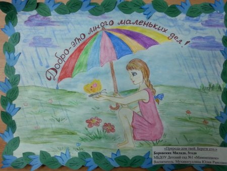 Конкурс рисунков природа твой дом