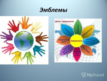 Цветок толерантности