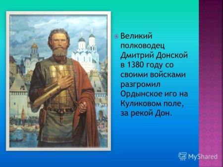 Маторин Дмитрий Донской